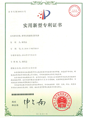 高效藤县旋膜式藤县除氧器专利证书